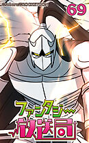 ファンタジー放送局 第69話【タテヨミ】