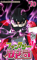 ファンタジー放送局 第70話【タテヨミ】