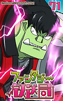 ファンタジー放送局 第71話【タテヨミ】