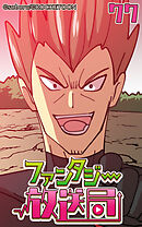 ファンタジー放送局 第77話【タテヨミ】