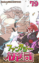 ファンタジー放送局 第79話【タテヨミ】