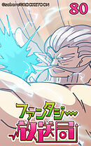 ファンタジー放送局 第80話【タテヨミ】