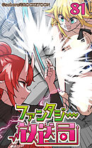 ファンタジー放送局 第81話【タテヨミ】