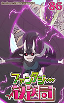 ファンタジー放送局 第86話【タテヨミ】