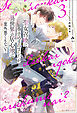 聖女召喚に巻き込まれましたが、異世界の居心地は案外悪くもない？: 3【特典SS付】