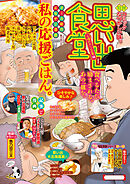 思い出食堂　人情のカツ定食編