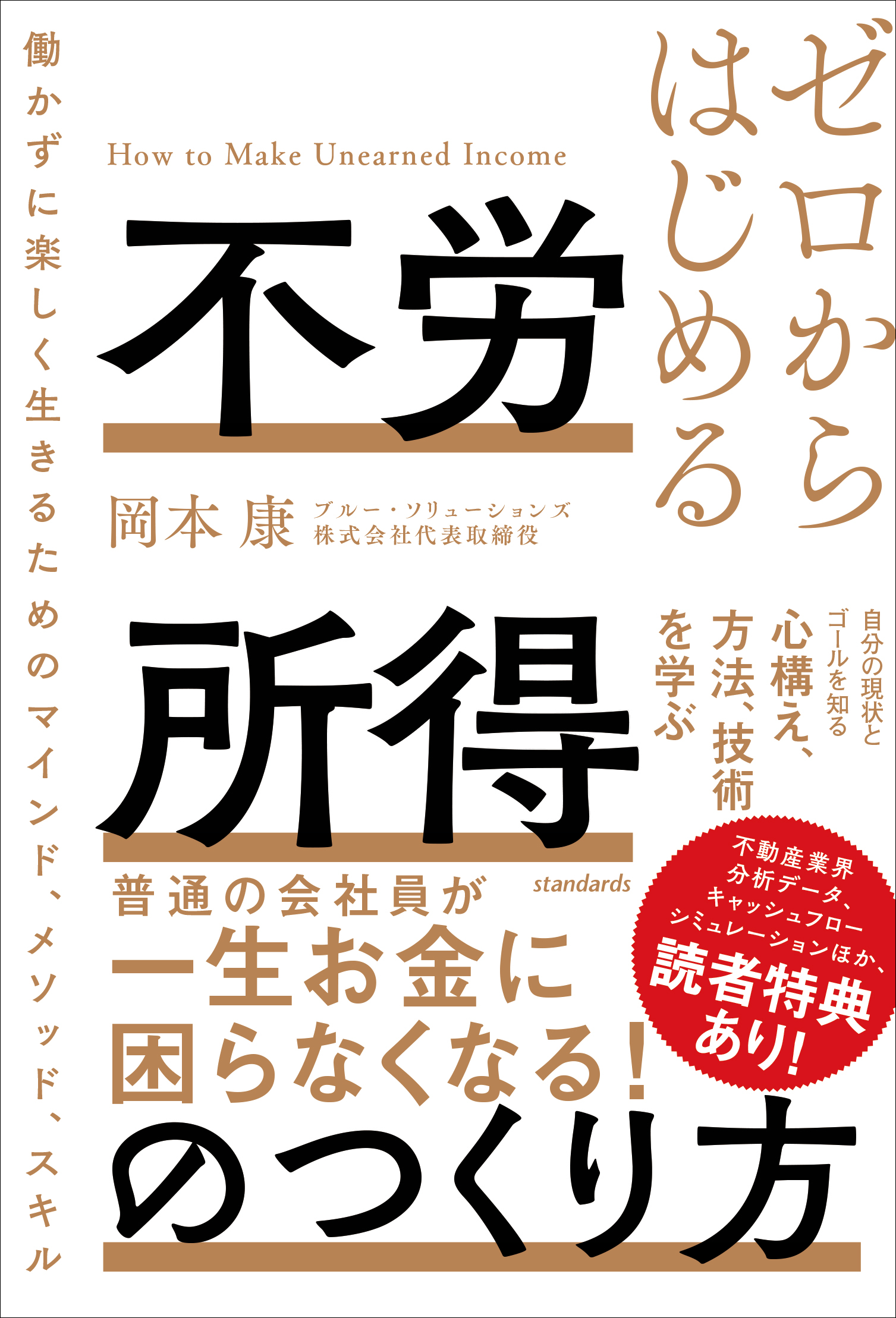 知識ゼロ元手ゼロからはじめる月3万円稼ぐアフィリエイト実践教室 新品