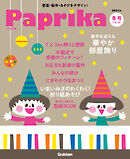 Paprika2024年1月号