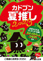 角川文庫一覧 - 漫画・無料試し読みなら、電子書籍ストア ブックライブ