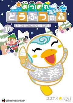 あつまれ どうぶつの森 ～無人島Ｄｉａｒｙ～