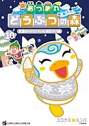 あつまれ どうぶつの森 ～無人島Ｄｉａｒｙ～ 10