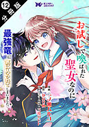 姉上。スカートをまくって股を開いて見せてくれませんか？（コミック） ： 3（最新刊） - かりね。/サクチル -  女性マンガ・無料試し読みなら、電子書籍・コミックストア ブックライブ