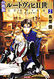 ルートヴィヒⅡ世 分冊版 ： 2