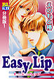 Easy Lip 分冊版 ： 1