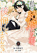 私と結婚した事、後悔していませんか？21