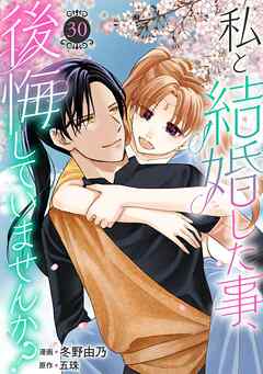 私と結婚した事、後悔していませんか？