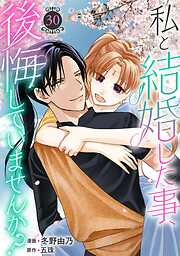 私と結婚した事、後悔していませんか？