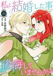 私と結婚した事、後悔していませんか？