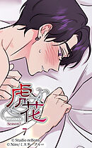 虎花〜シーズン2〜 第7話【タテヨミ】