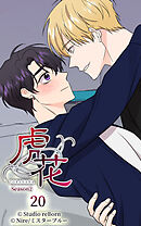 虎花〜シーズン2〜 第20話【タテヨミ】