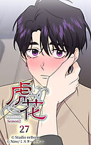 虎花〜シーズン2〜 第27話【タテヨミ】