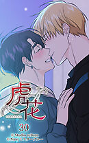 虎花 第30話【タテヨミ】