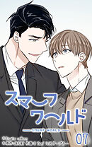 スマーフワールド 第7話【タテヨミ】