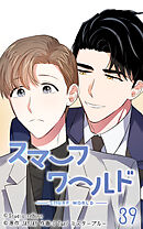 スマーフワールド 第39話【タテヨミ】