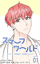 スマーフワールド 第59話【タテヨミ】
