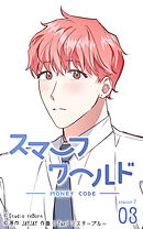 スマーフワールド 第61話【タテヨミ】