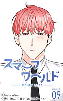 スマーフワールド 第67話【タテヨミ】