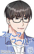 スマーフワールド 第73話【タテヨミ】