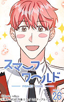 スマーフワールド 第84話【タテヨミ】