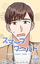 スマーフワールド 第88話【タテヨミ】