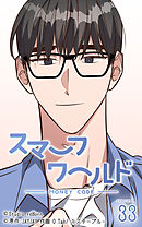 スマーフワールド 第91話【タテヨミ】