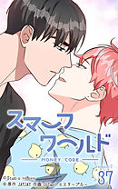 スマーフワールド 第95話【タテヨミ】