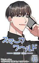 スマーフワールド 第103話【タテヨミ】