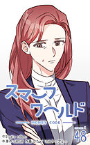 スマーフワールド 第106話【タテヨミ】