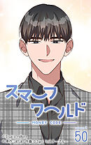 スマーフワールド 第108話【タテヨミ】