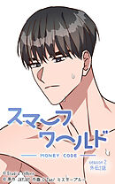 スマーフワールド 第111話【タテヨミ】