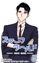 スマーフワールド 第116話【タテヨミ】