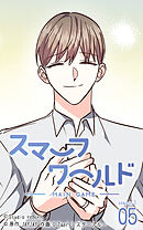 スマーフワールド 第119話【タテヨミ】