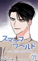 スマーフワールド 第123話【タテヨミ】