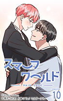 スマーフワールド 第124話【タテヨミ】