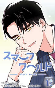 スマーフワールド【タテヨミ】