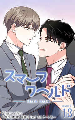 スマーフワールド 第127話【タテヨミ】