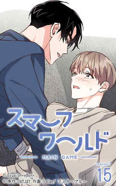 スマーフワールド 第129話【タテヨミ】