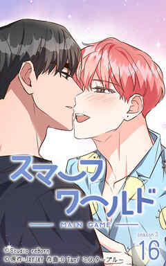 スマーフワールド 第130話【タテヨミ】