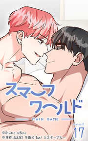 スマーフワールド【タテヨミ】