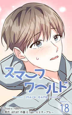 スマーフワールド 第132話【タテヨミ】